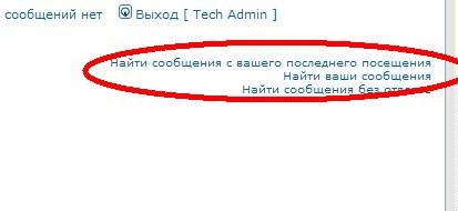 Найти все новые сообщения Найти все новые сообщения