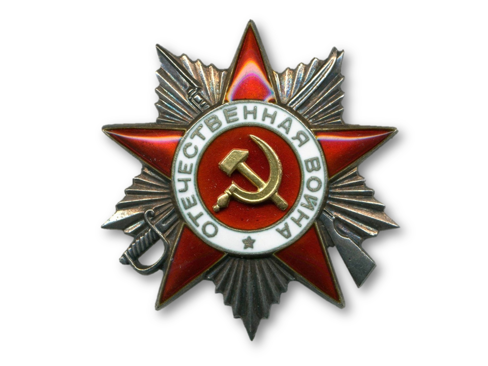 ОТЕЧЕСТВЕННАЯ ВОЙНА