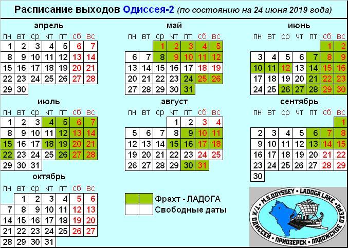 Актуальное расписание 2019