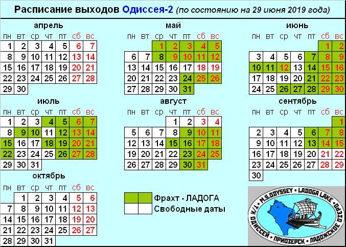 Актуальное расписание 2019 Актуальное расписание 2019