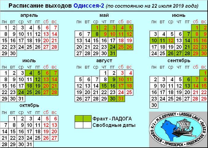 Актуальное расписание 2019 Актуальное расписание 2019