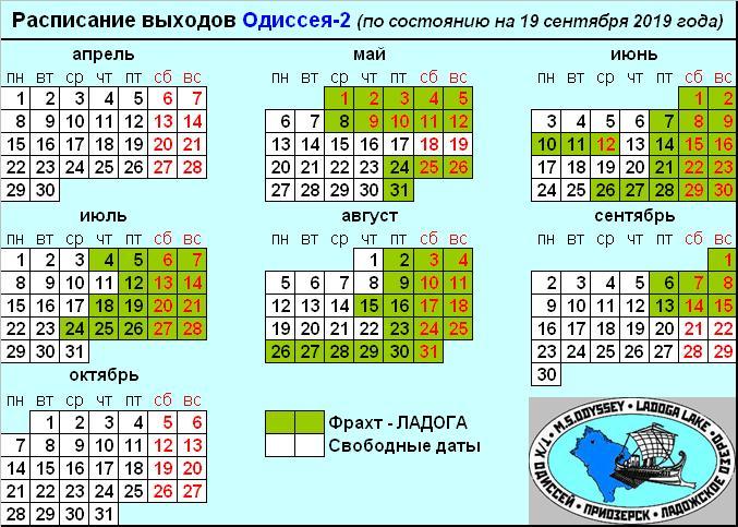 Актуальное расписание 2019