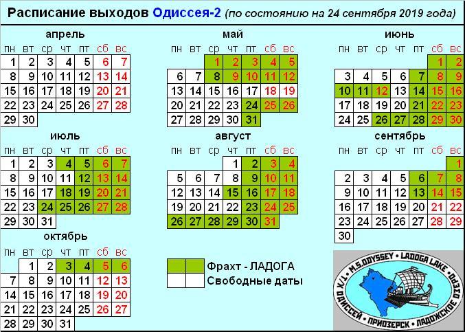 Актуальное расписание 2019