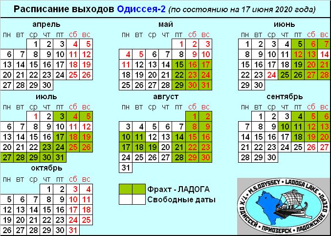 Актуальное расписание 2020