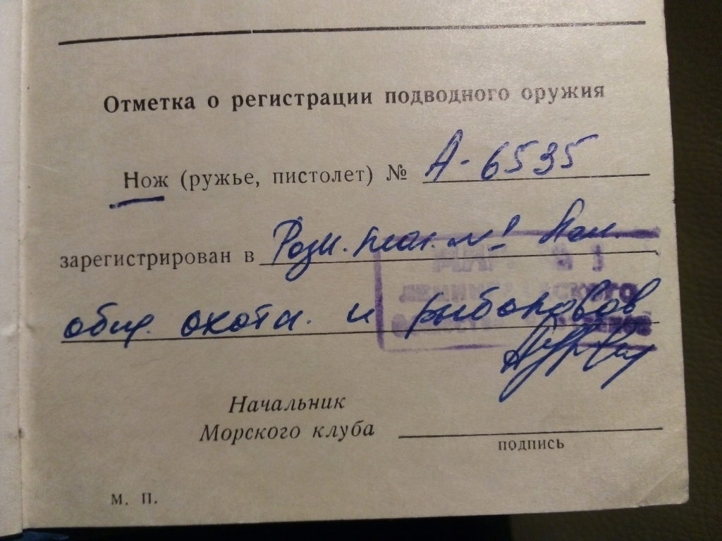 регистрация подводного оружия регистрация подводного оружия
