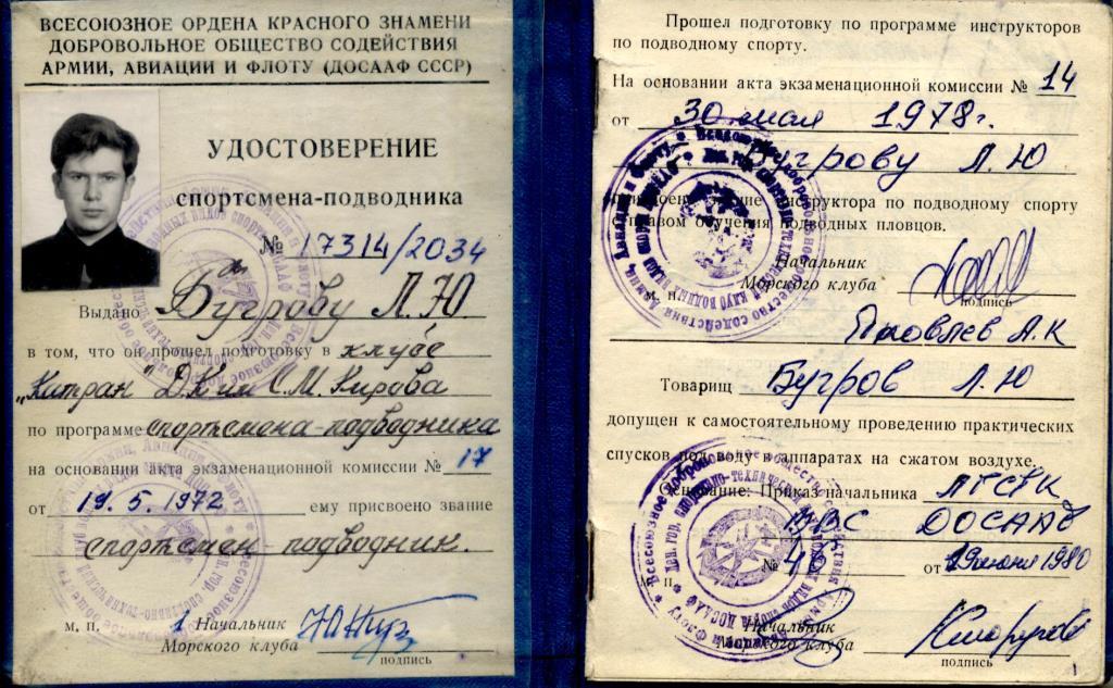 Удостоверение спортсмена-подводника