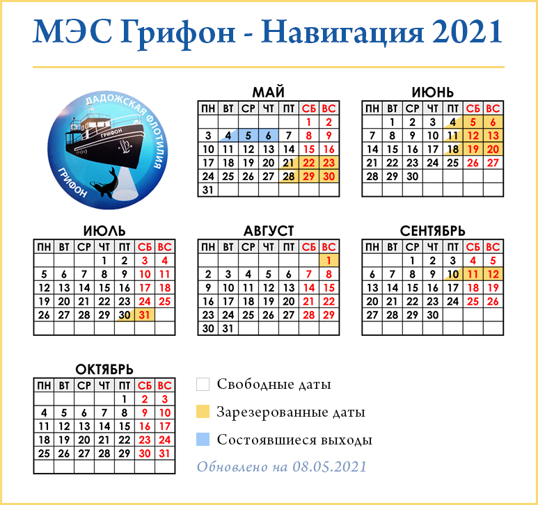 Навигация Грифон 2021