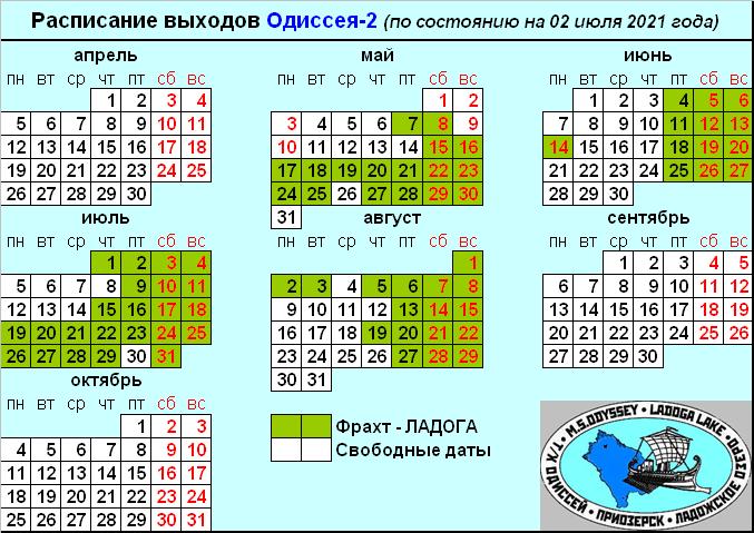 Актуальное расписание 2021 Актуальное расписание 2021