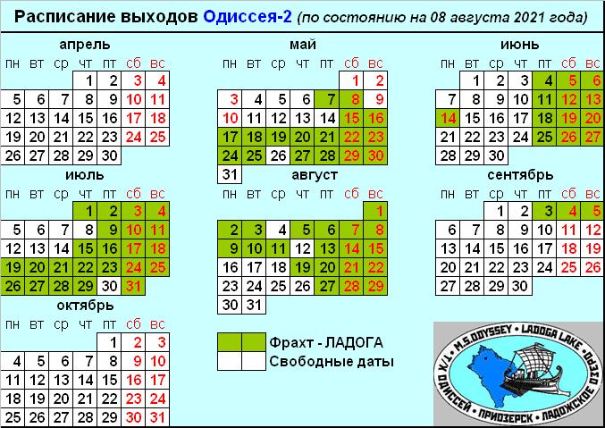 Актуальное расписание 2021 Актуальное расписание 2021