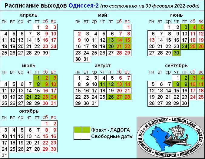 Актуальное расписание 2022