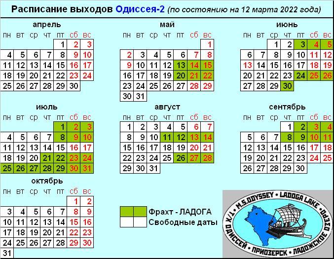 Актуальное расписание 2022