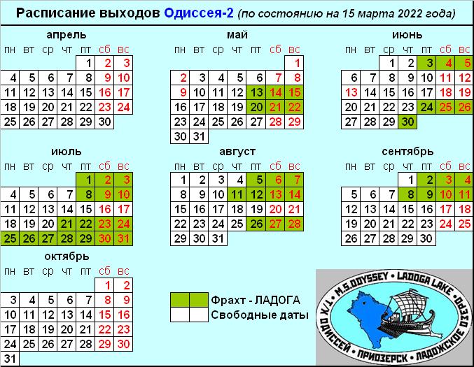 Актуальное расписание 2022 Актуальное расписание 2022