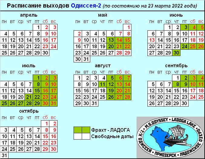 Актуальное расписание 2022