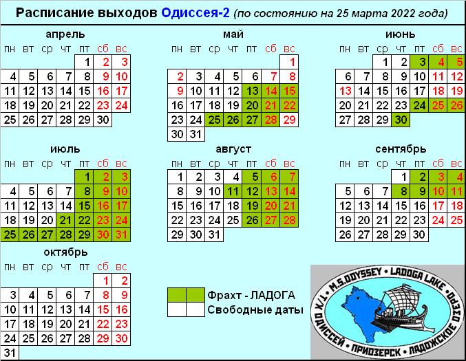 Актуальное расписание 2022