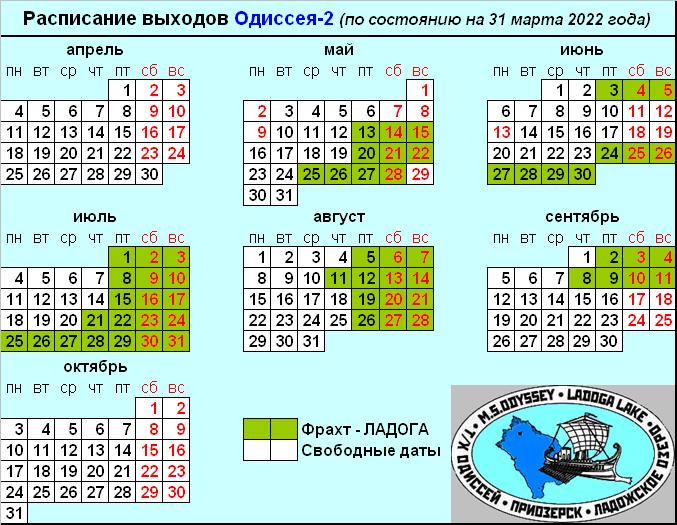 Актуальное расписание 2022