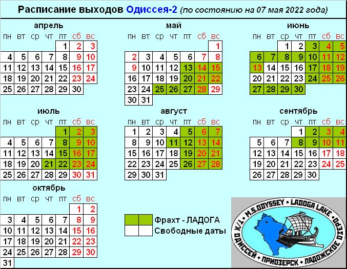 Актуальное расписание 2022