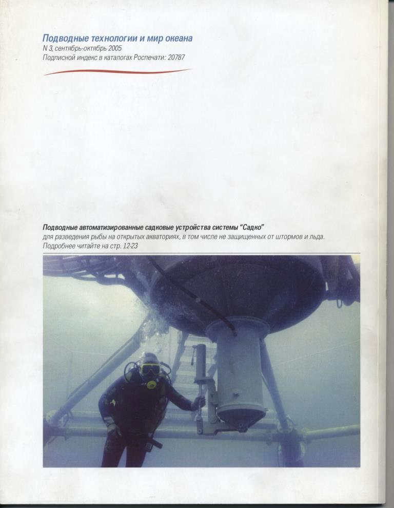 Подводный кормораздатчик САДКО Подводный кормораздатчик САДКО