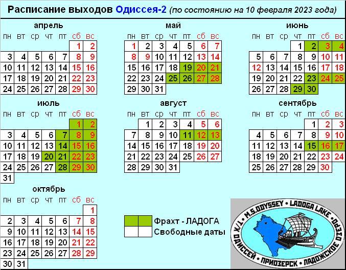 Актуальное расписание 2023 Актуальное расписание 2023