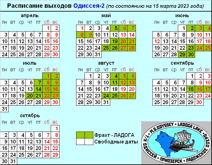 Актуальное расписание 2023