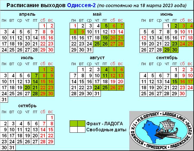 Актуальное расписание 2023