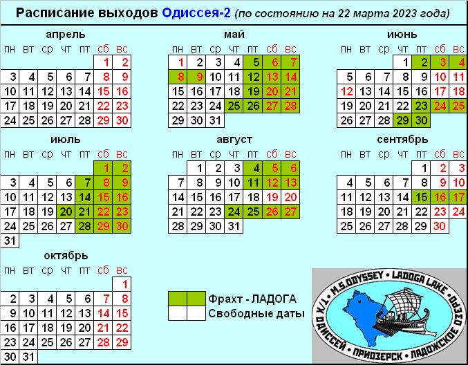 Актуальное расписание 2023