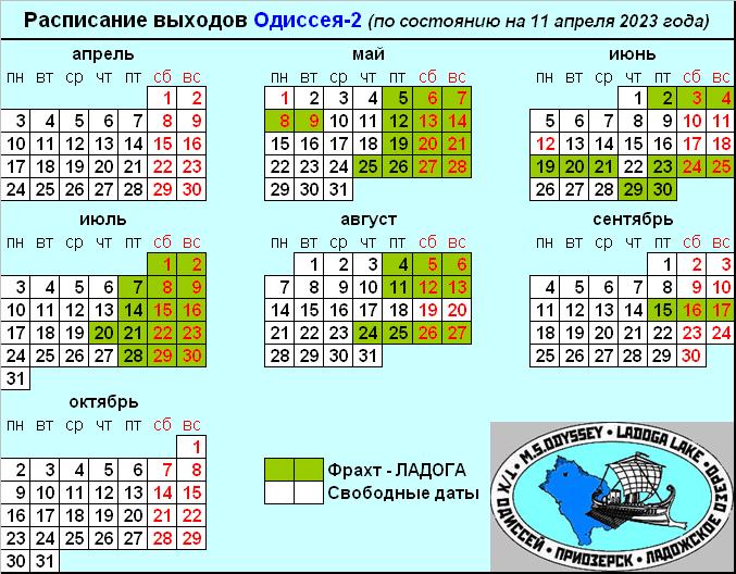 Актуальное расписание 2023 Актуальное расписание 2023