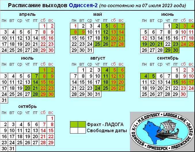 Актуальное расписание 2023