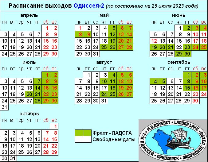 Актуальное расписание 2023