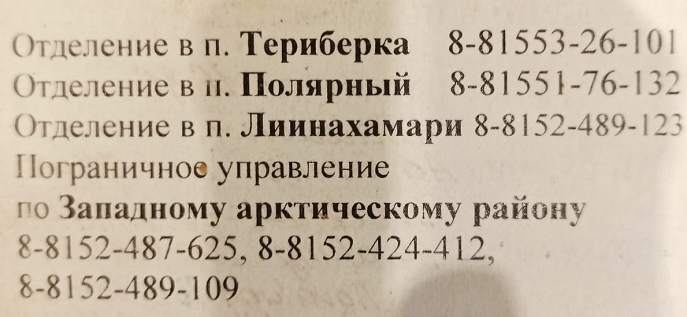 Погрануправление