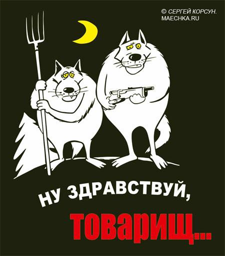 tovarisch