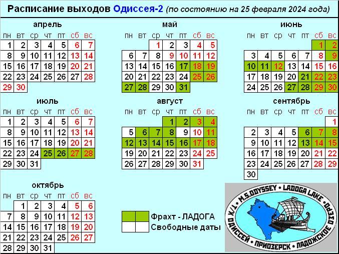 Навигация-2024. Актуальное расписание Навигация-2024. Актуальное расписание