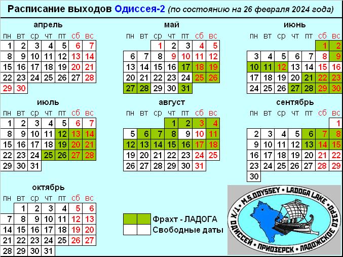 Навигация-2024. Актуальное расписание Навигация-2024. Актуальное расписание
