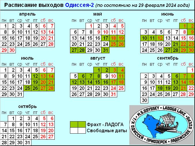 Навигация-2024. Актуальное расписание Навигация-2024. Актуальное расписание