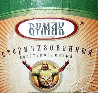 ermak
