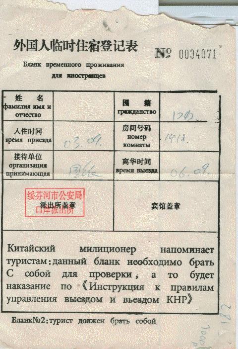 турист