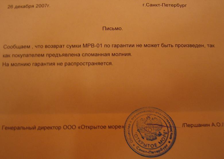 Открытое Море, Гарантия Открытое Море, Гарантия