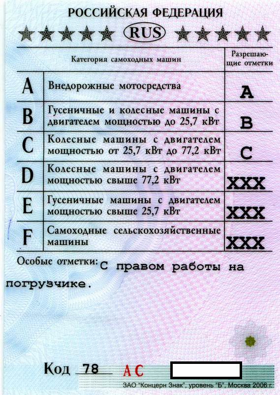 права на снегоход права на снегоход