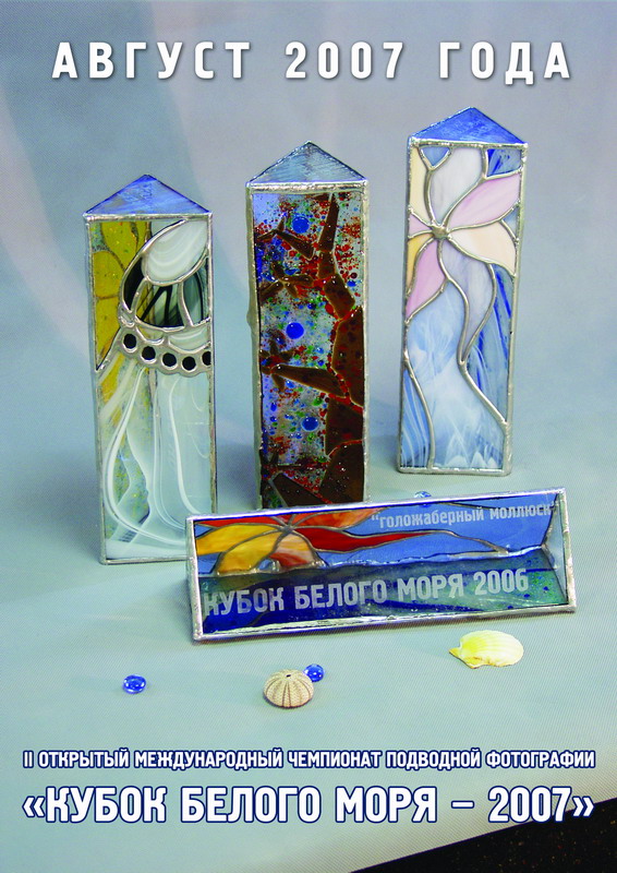 "Кубок Белого моря -2007" "Кубок Белого моря -2007"