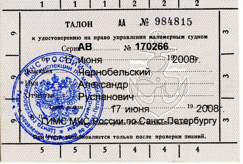 Талон к удостоверению.