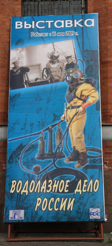 Выставка "ВОДОЛАЗНОЕ ДЕЛО РОССИИ" (16.05.2009). Выставка "ВОДОЛАЗНОЕ ДЕЛО РОССИИ" (16.05.2009).