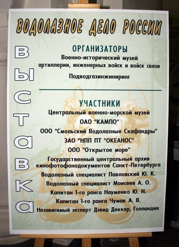 Выставка "ВОДОЛАЗНОЕ ДЕЛО РОССИИ" (16.05.2009).