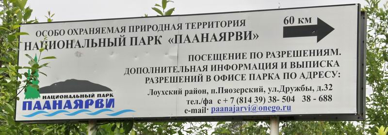 Указатель Панаярви.
