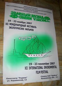 Афиша XII Международного  фестиваля экологических фильмов "Зеленый взгляд"