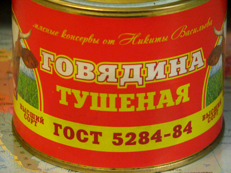 Тушенка Тушенка