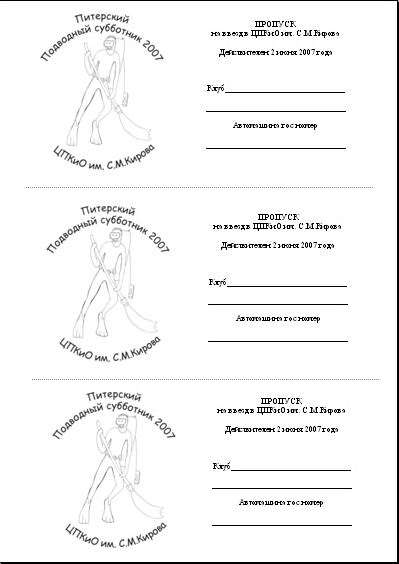пропуск на субботник пропуск на субботник