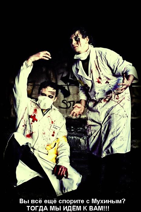 Спорите с Мухиным? Спорите с Мухиным?
