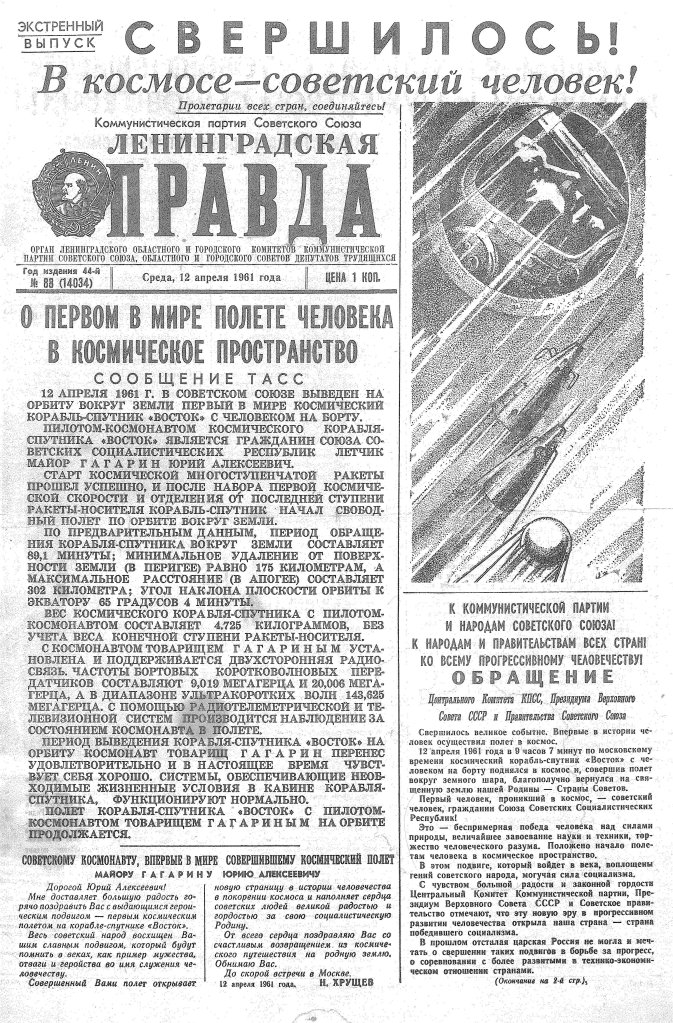 Экстренный выпуск 12.04.60 Экстренный выпуск 12.04.60