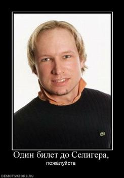 селигер селигер