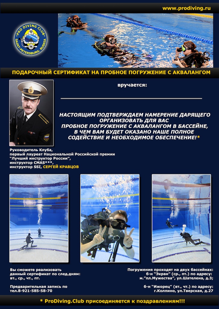 Подарочный сертификат на пробное погружение Подарочный сертификат на пробное погружение