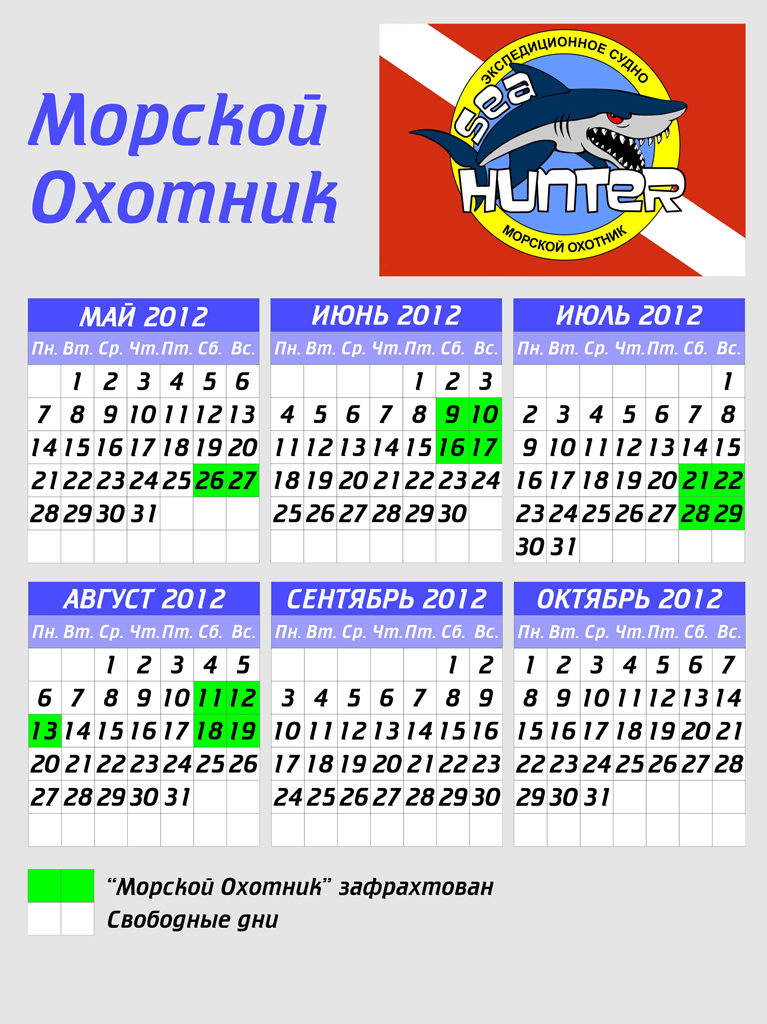 Актуальное расписание фрахтов на 16.04.2012 Актуальное расписание фрахтов на 16.04.2012